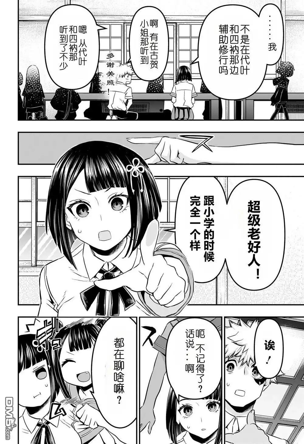 《鵺之陰陽師》第66话 第7页