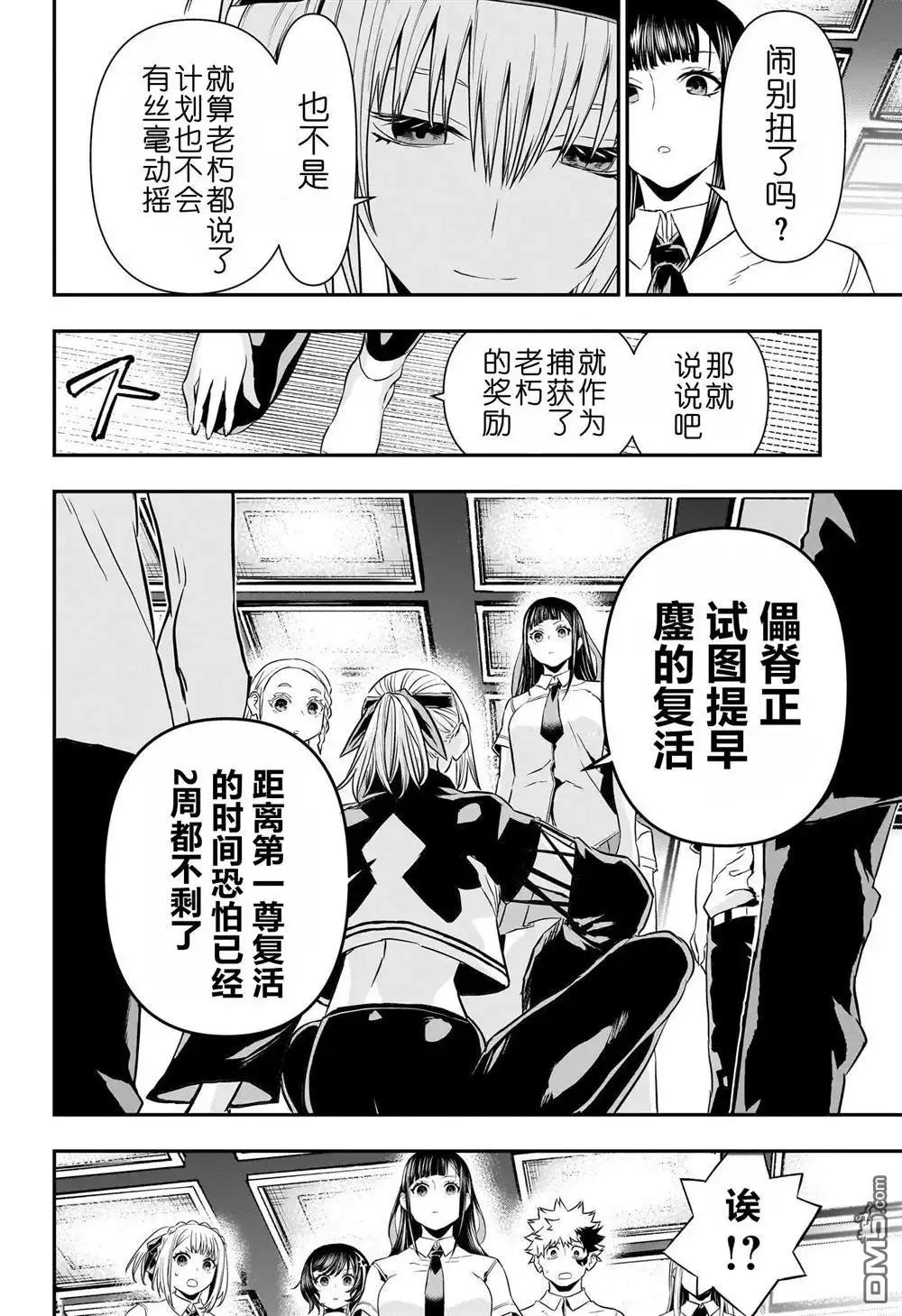 《鵺之陰陽師》第66话 第17页