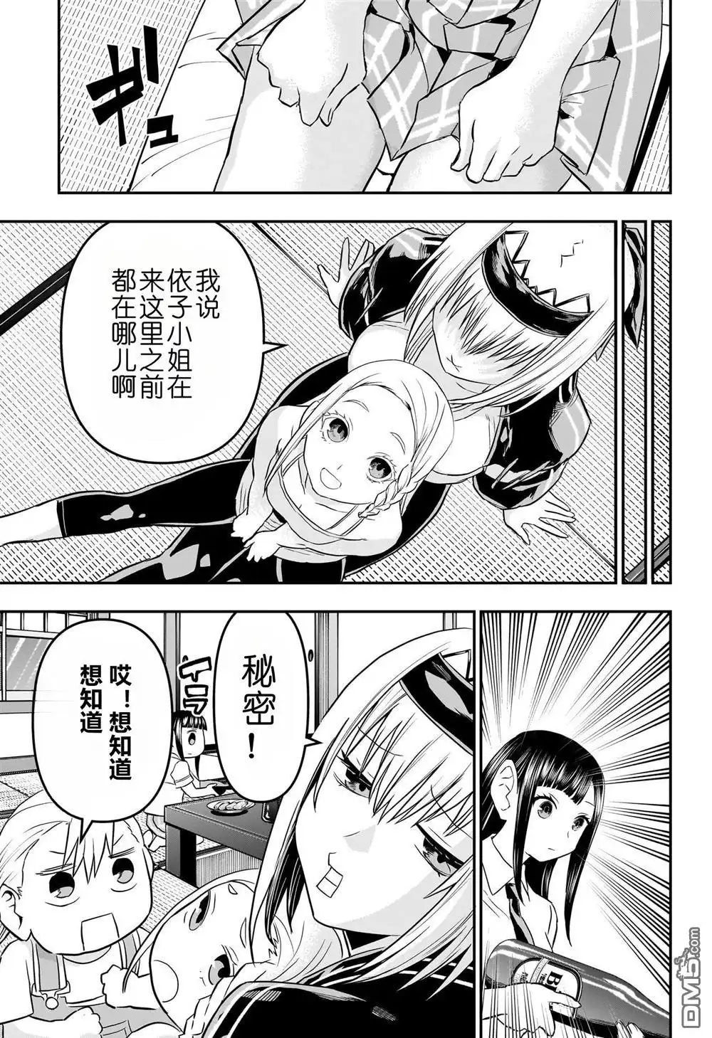 《鵺之陰陽師》第66话 第10页