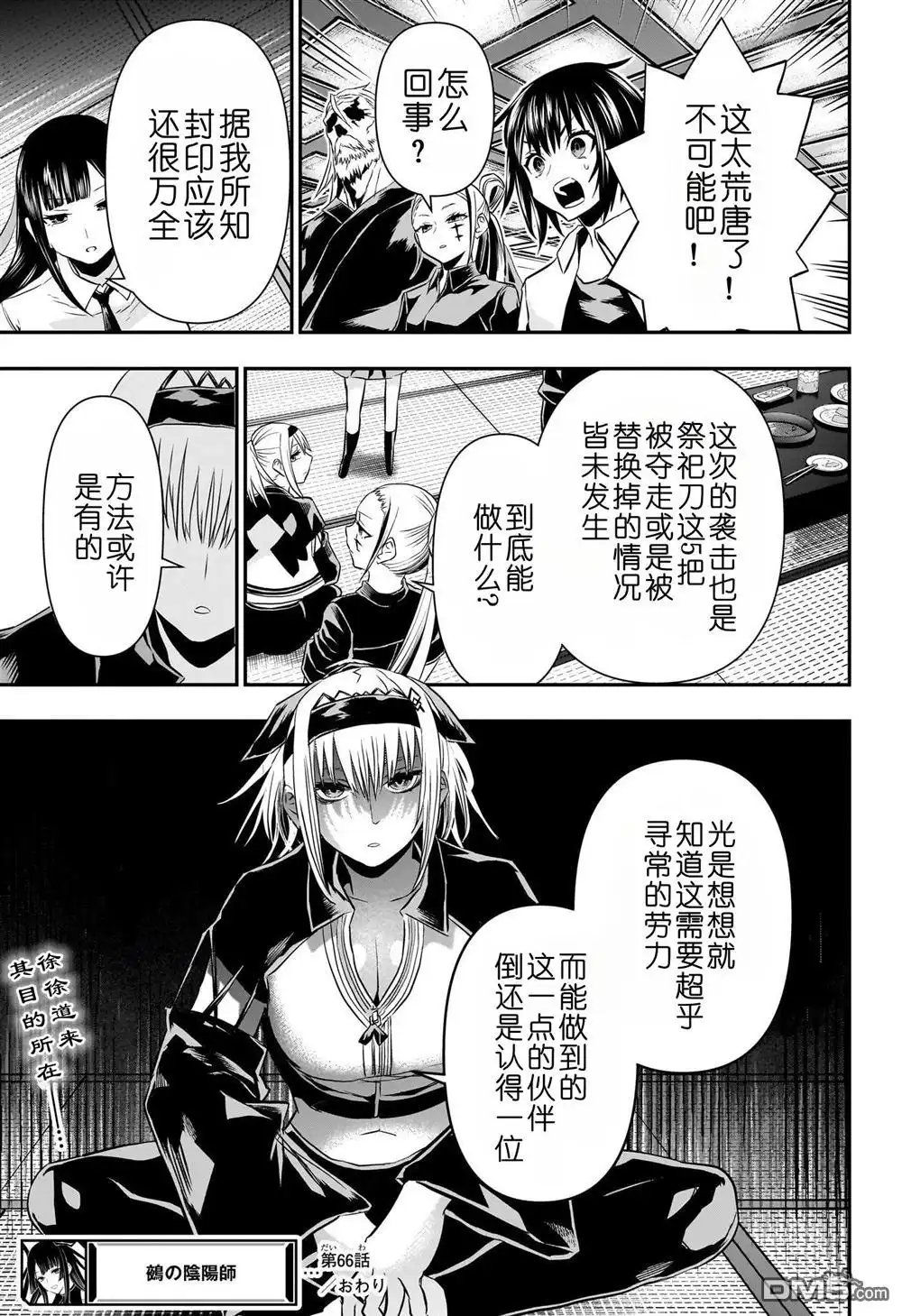 《鵺之陰陽師》第66话 第18页