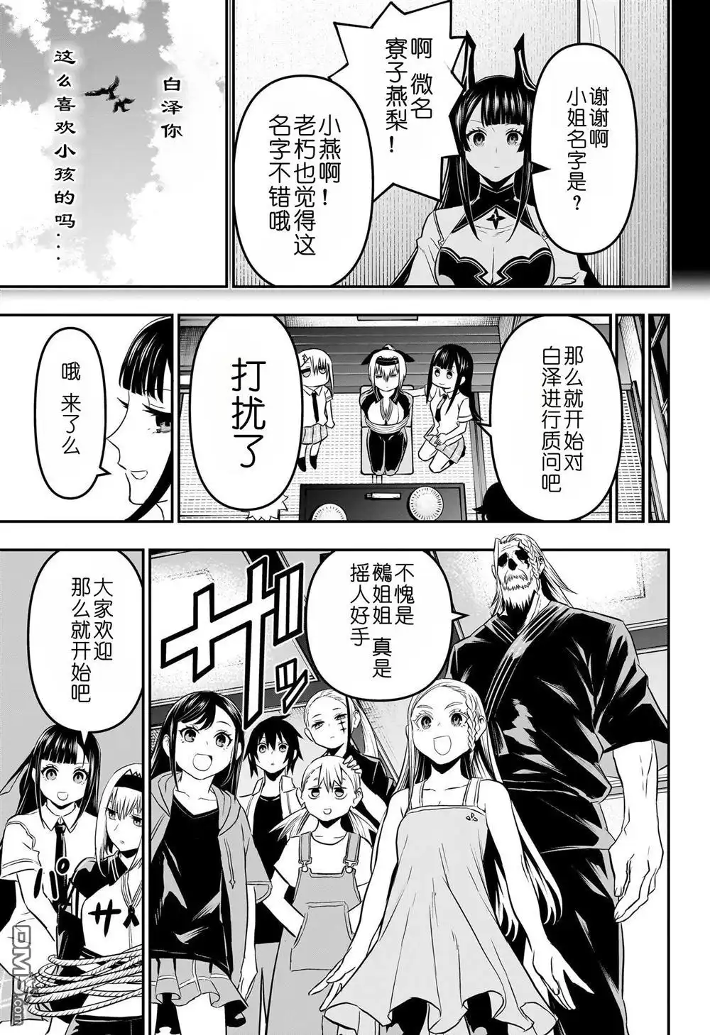 《鵺之陰陽師》第66话 第3页