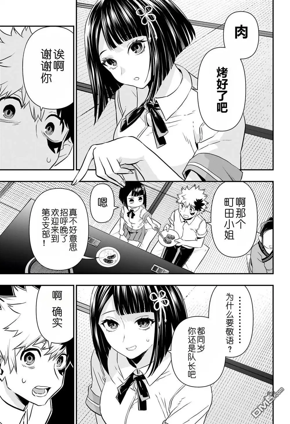 《鵺之陰陽師》第66话 第6页