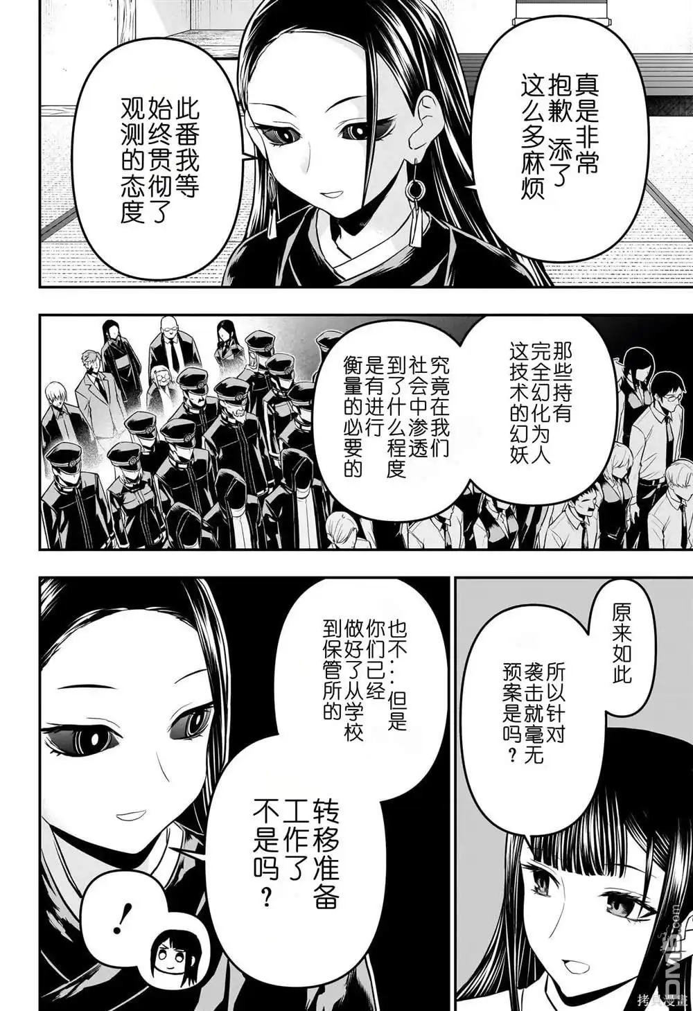 《鵺之陰陽師》第67话 第10页