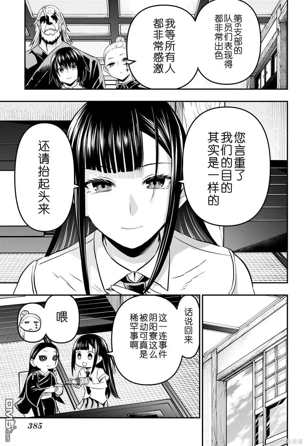 《鵺之陰陽師》第67话 第9页