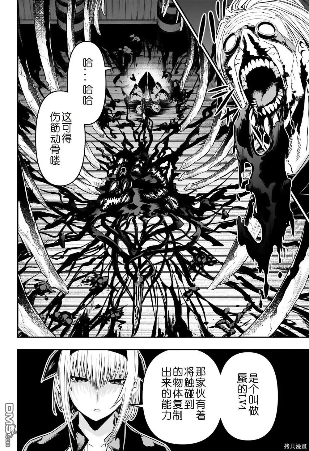 《鵺之陰陽師》第67话 第2页