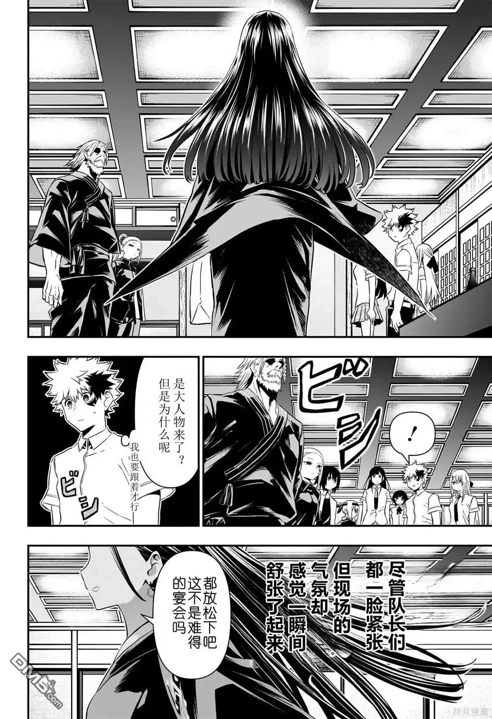 《鵺之陰陽師》第67话 第6页