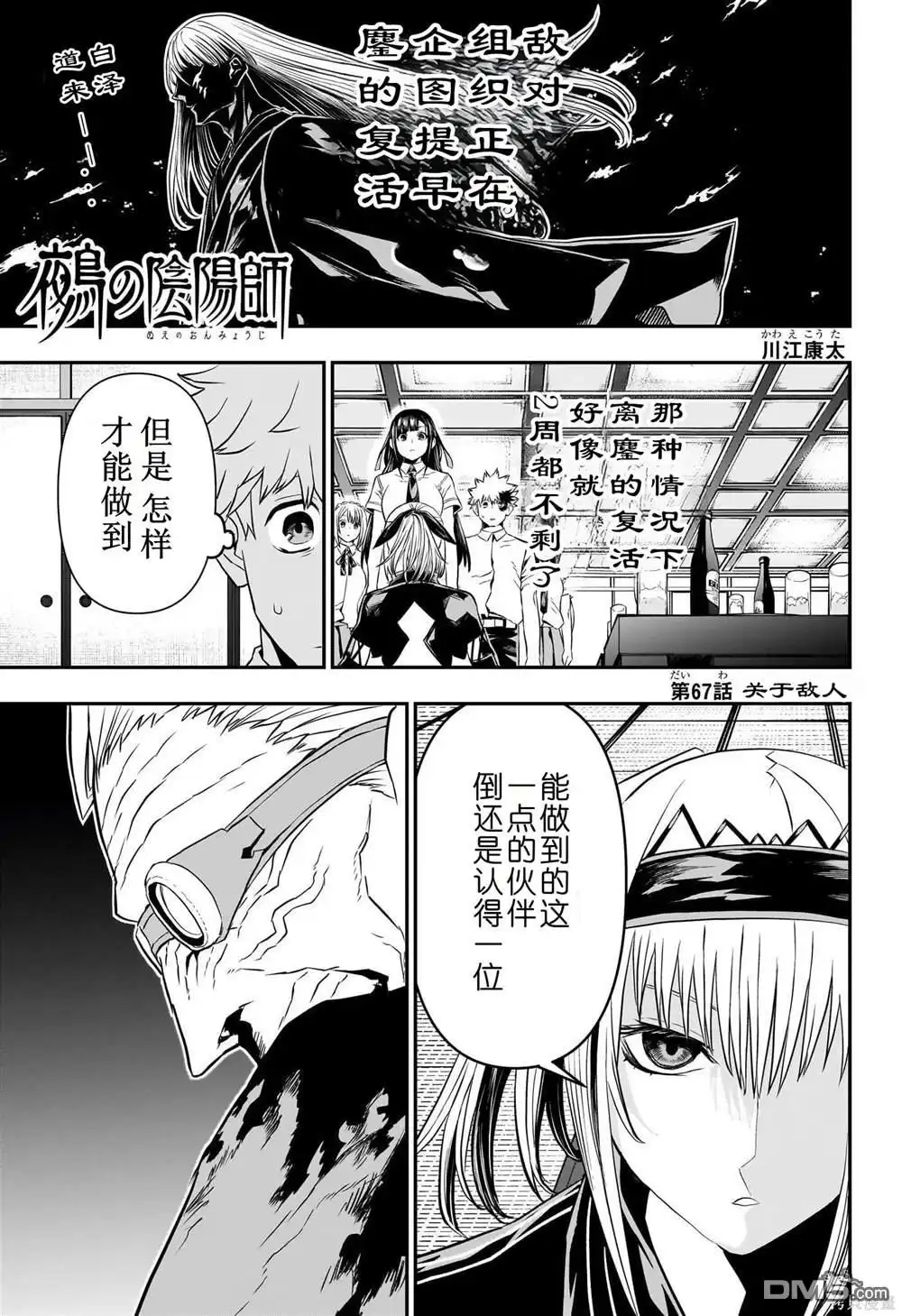 《鵺之陰陽師》第67话 第1页