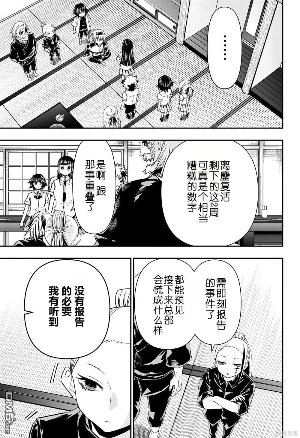 《鵺之陰陽師》第67话 第5页