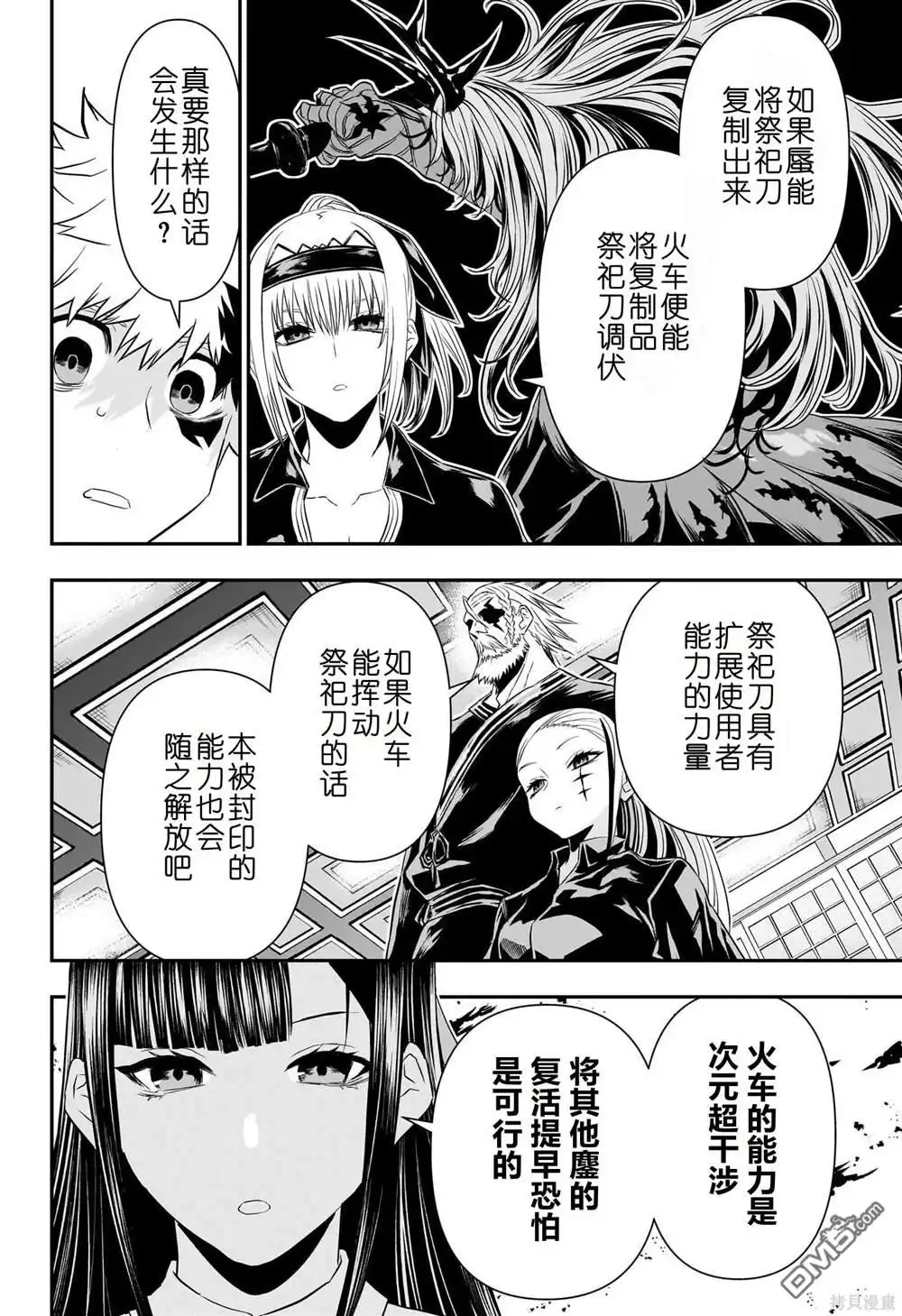 《鵺之陰陽師》第67话 第4页