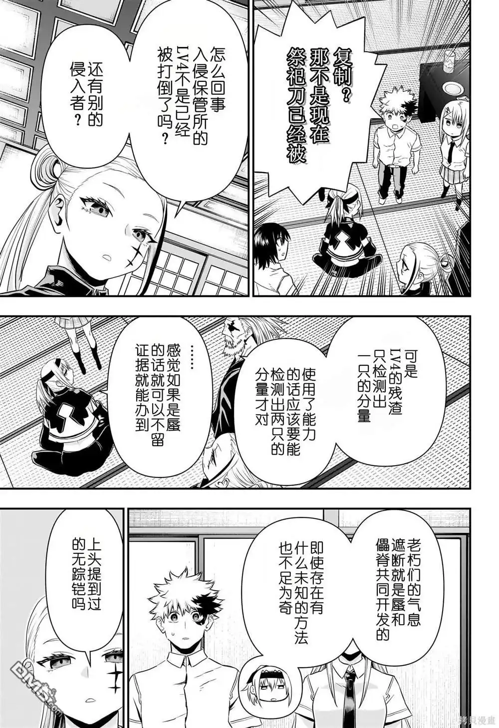 《鵺之陰陽師》第67话 第3页