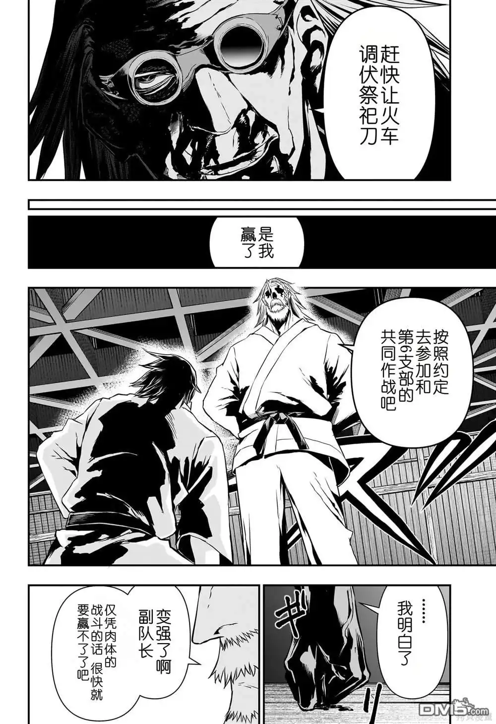 《鵺之陰陽師》第67话 第16页