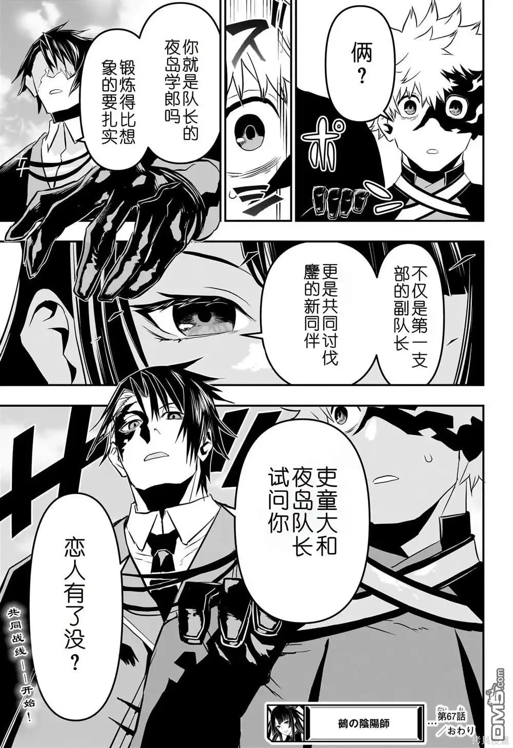 《鵺之陰陽師》第67话 第19页
