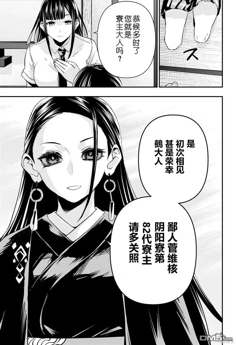 《鵺之陰陽師》第67话 第7页
