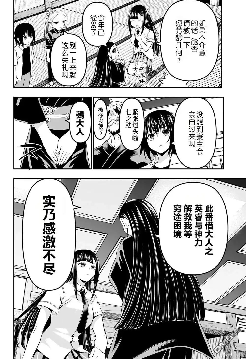 《鵺之陰陽師》第67话 第8页