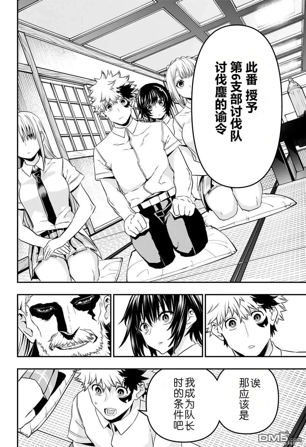 《鵺之陰陽師》第67话 第12页