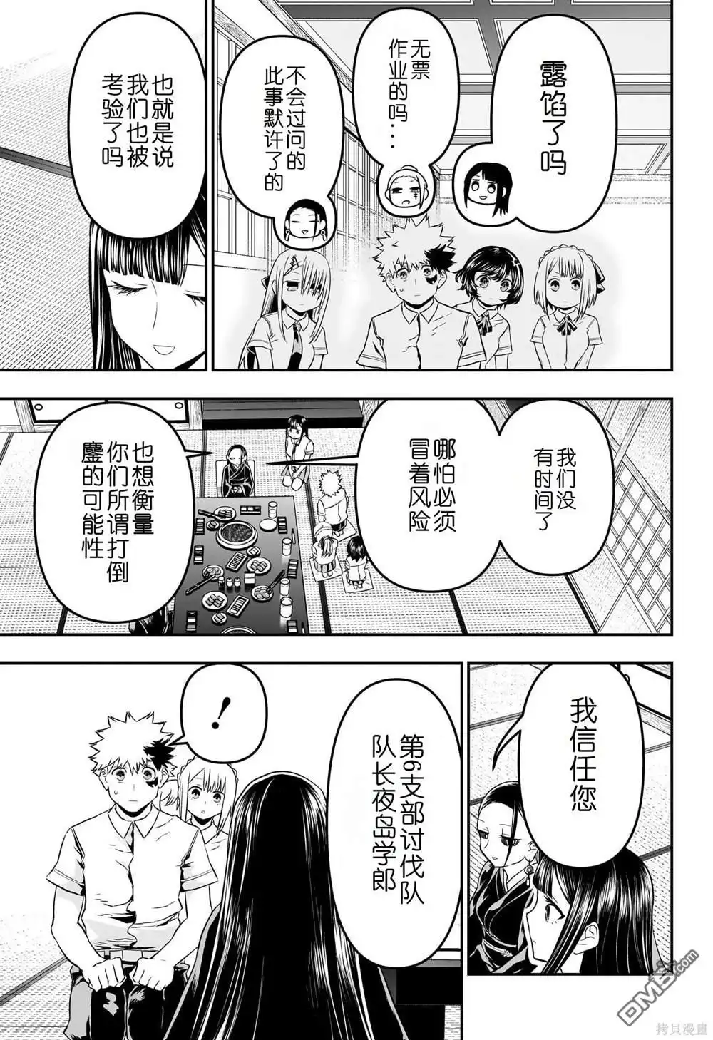 《鵺之陰陽師》第67话 第11页