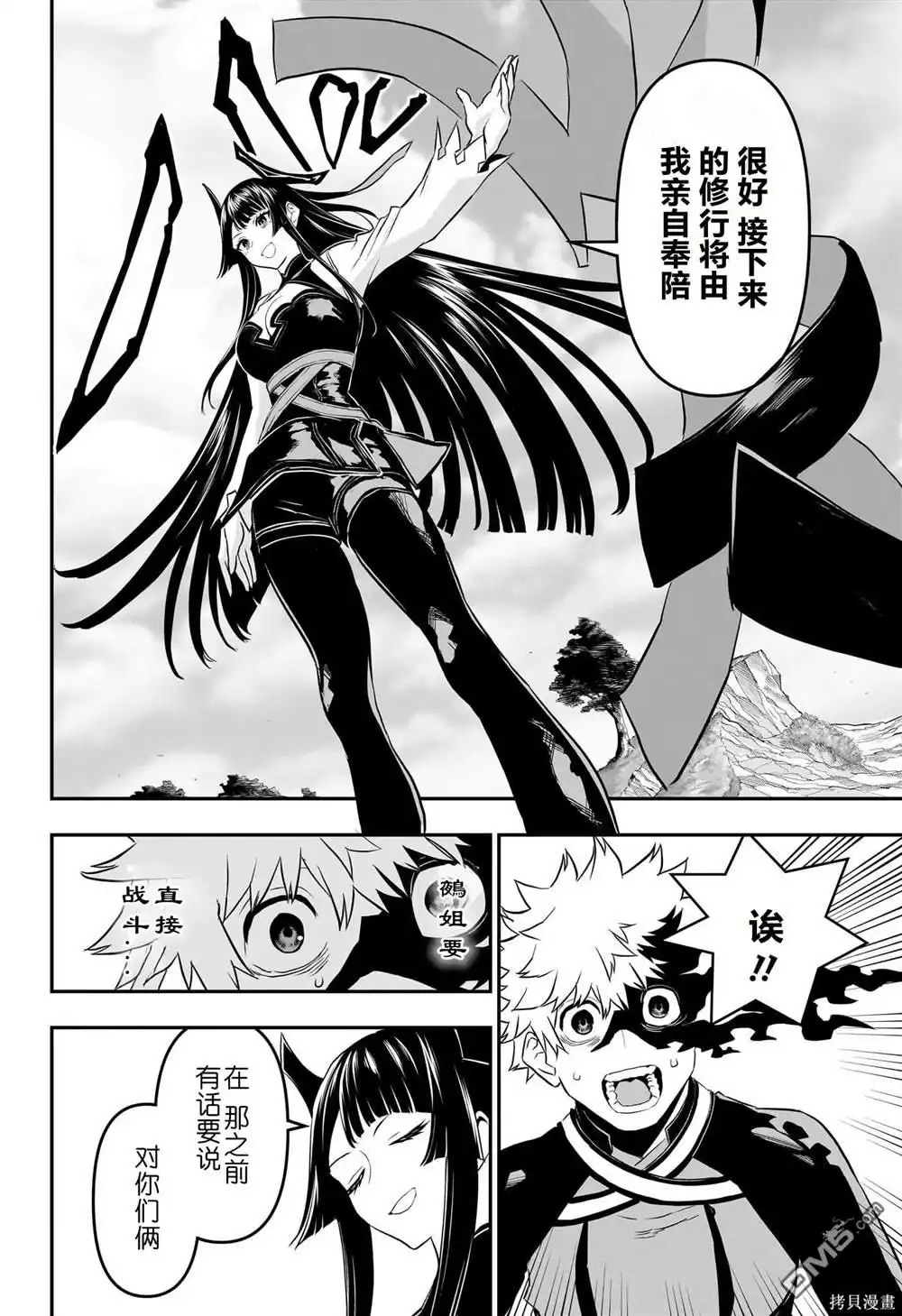 《鵺之陰陽師》第67话 第18页