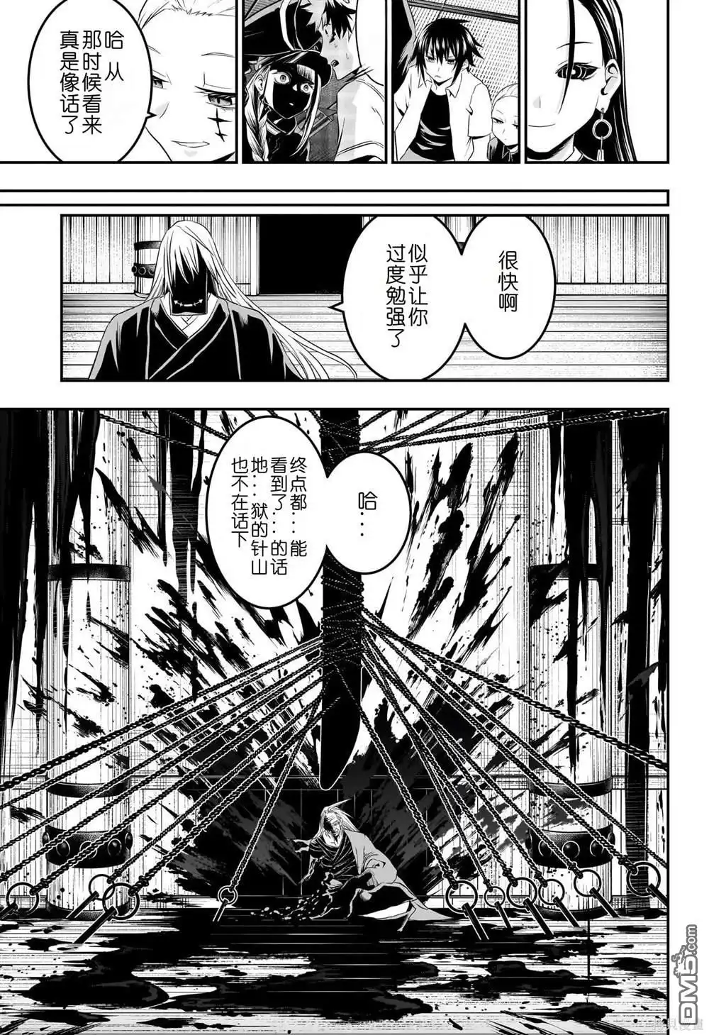 《鵺之陰陽師》第67话 第15页