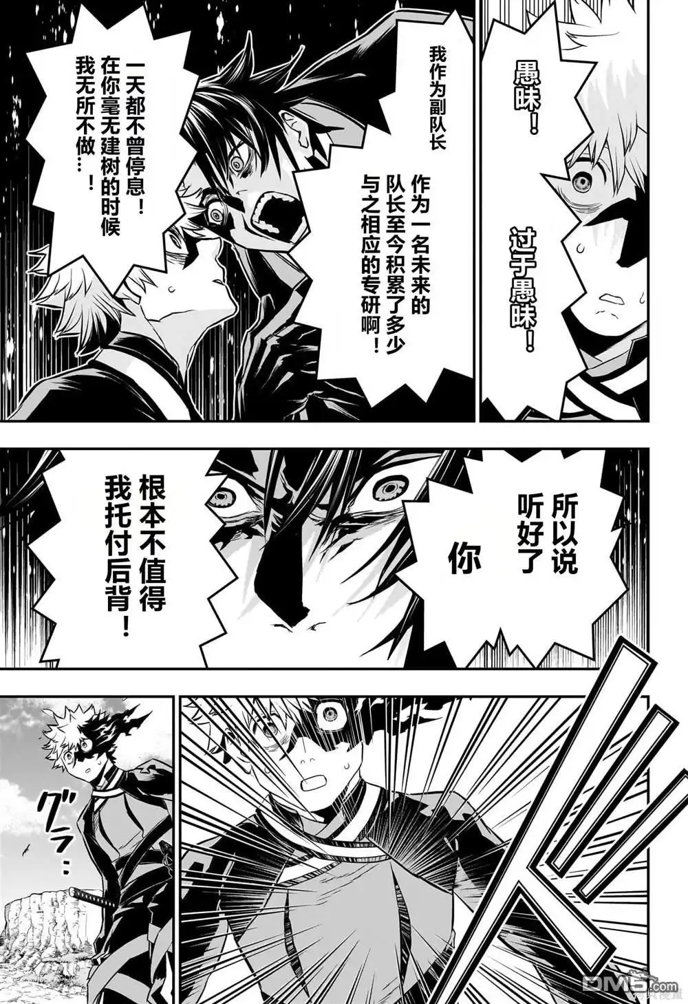 《鵺之陰陽師》第68话 第5页