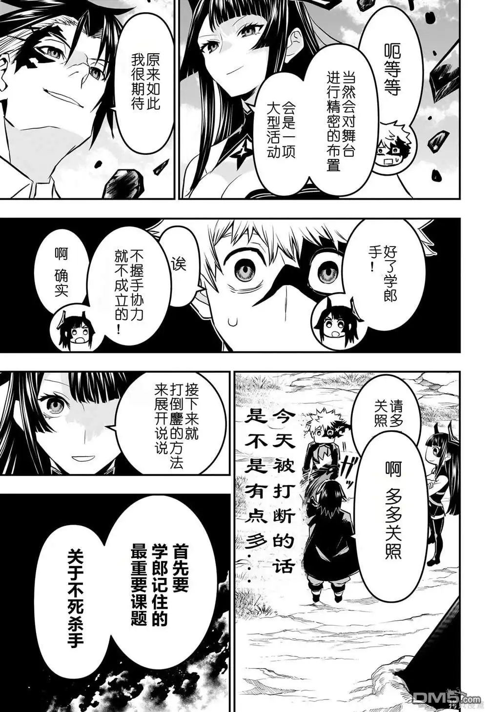 《鵺之陰陽師》第68话 第17页