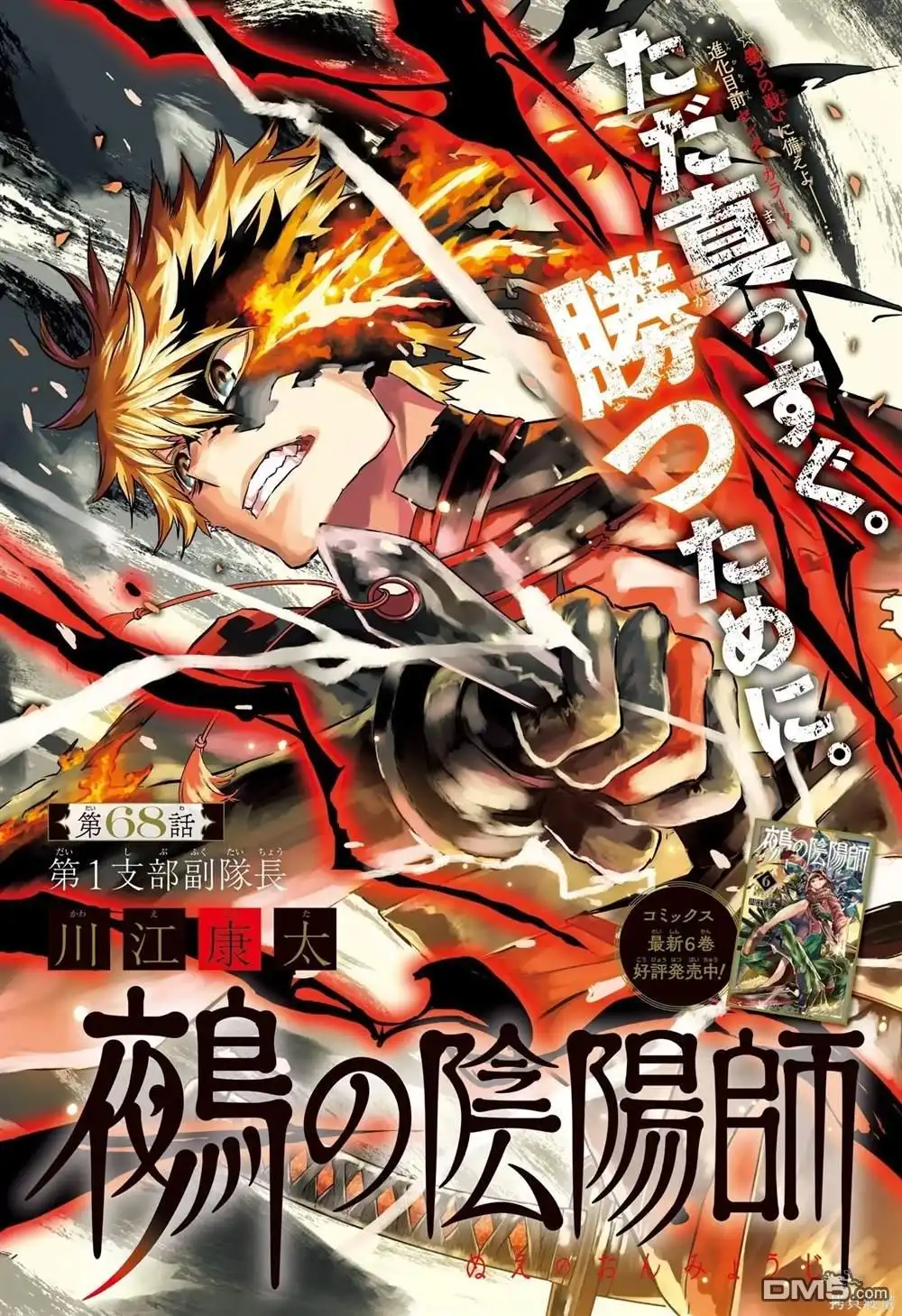 《鵺之陰陽師》第68话 第1页