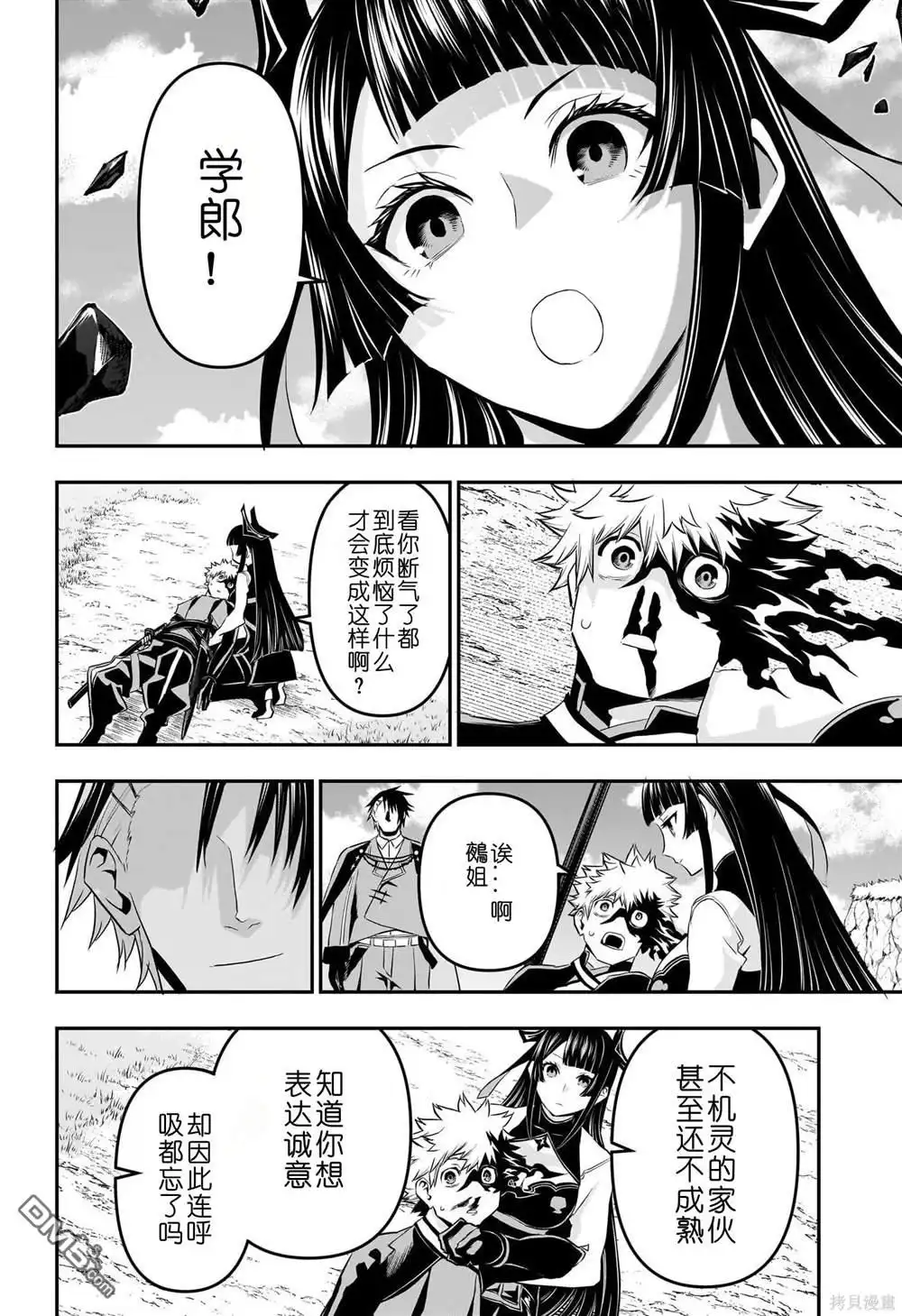 《鵺之陰陽師》第68话 第14页