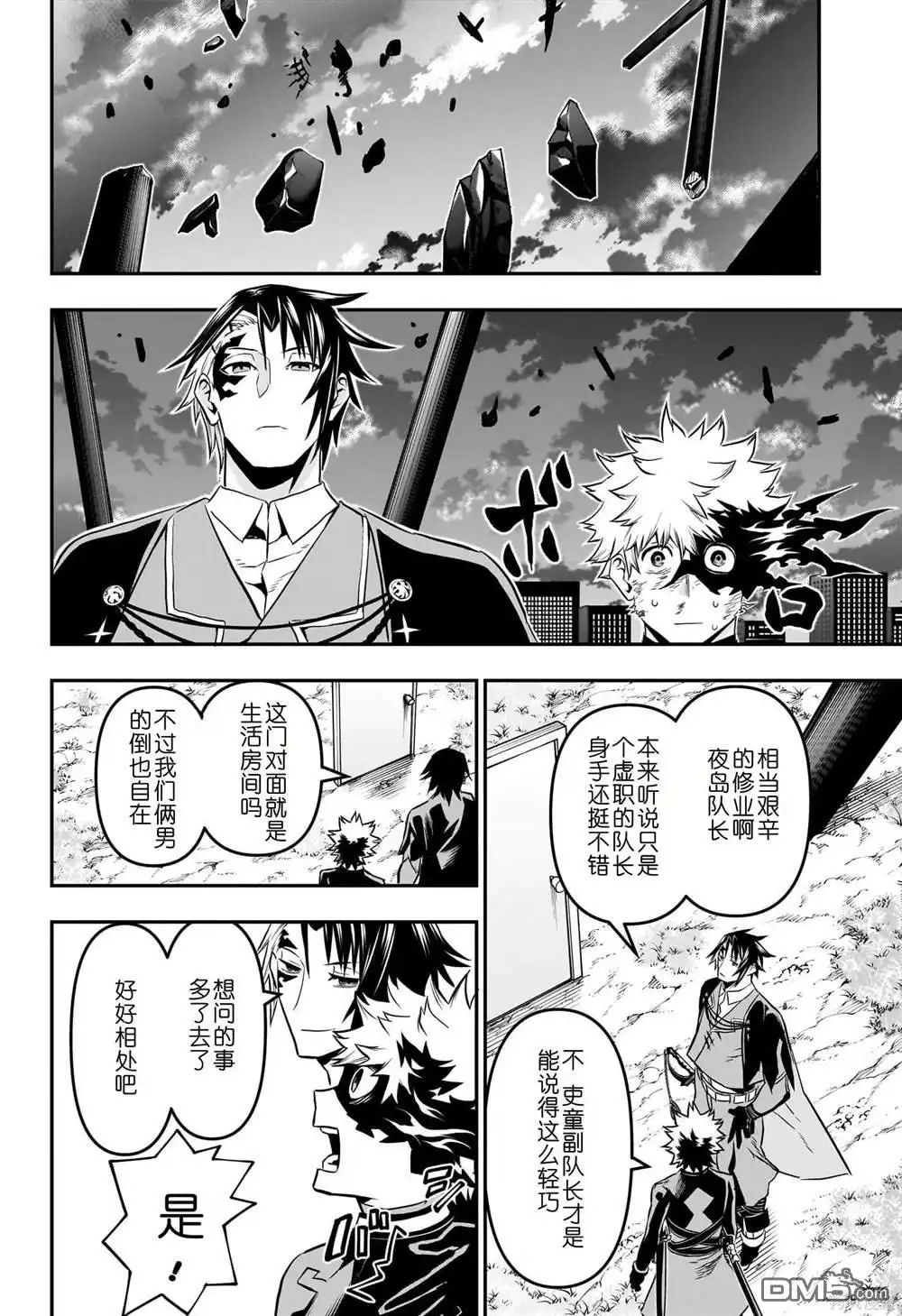 《鵺之陰陽師》第68话 第18页