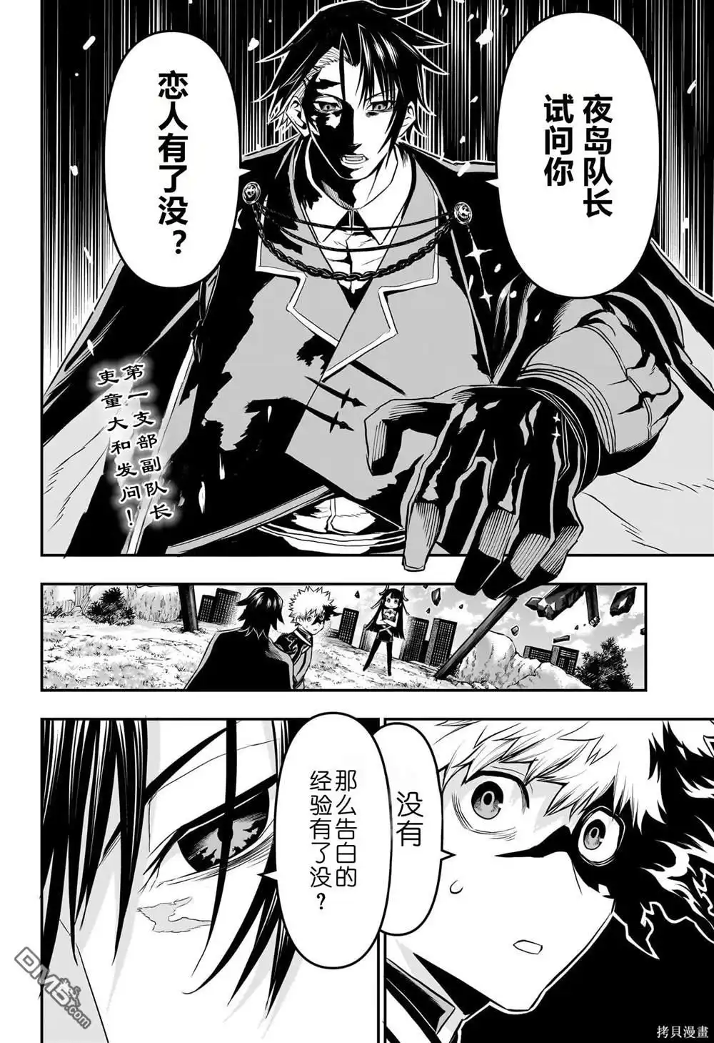 《鵺之陰陽師》第68话 第2页
