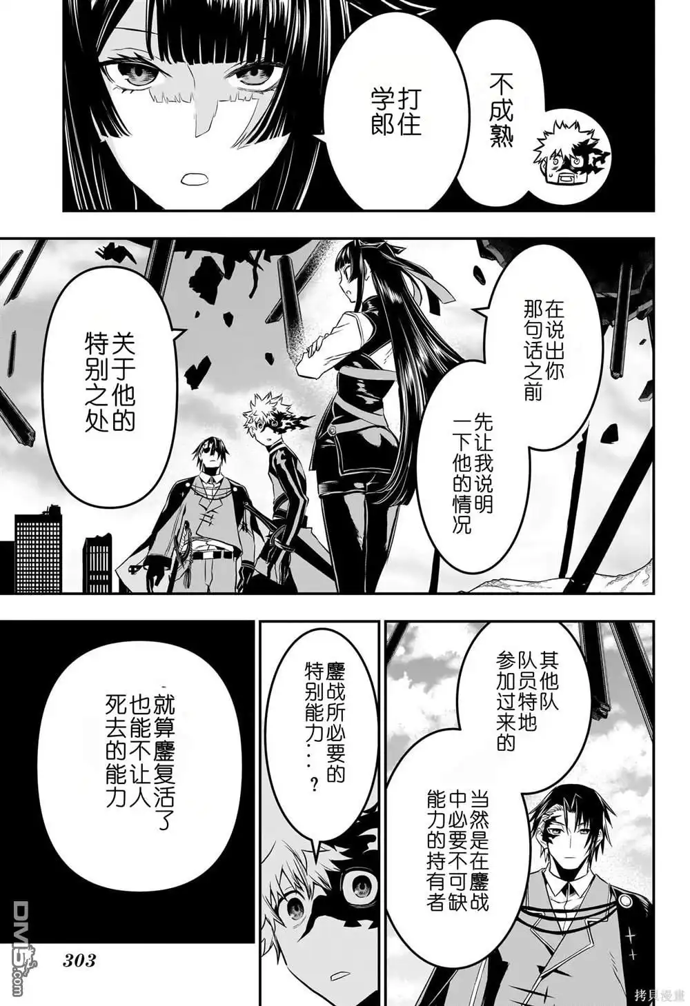 《鵺之陰陽師》第68话 第7页