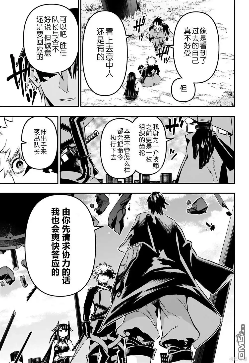 《鵺之陰陽師》第68话 第15页