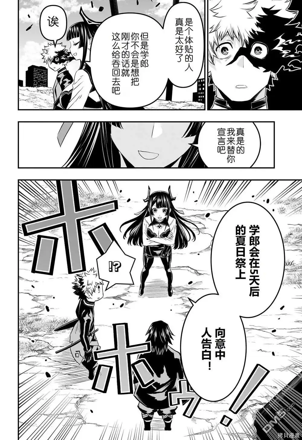 《鵺之陰陽師》第68话 第16页