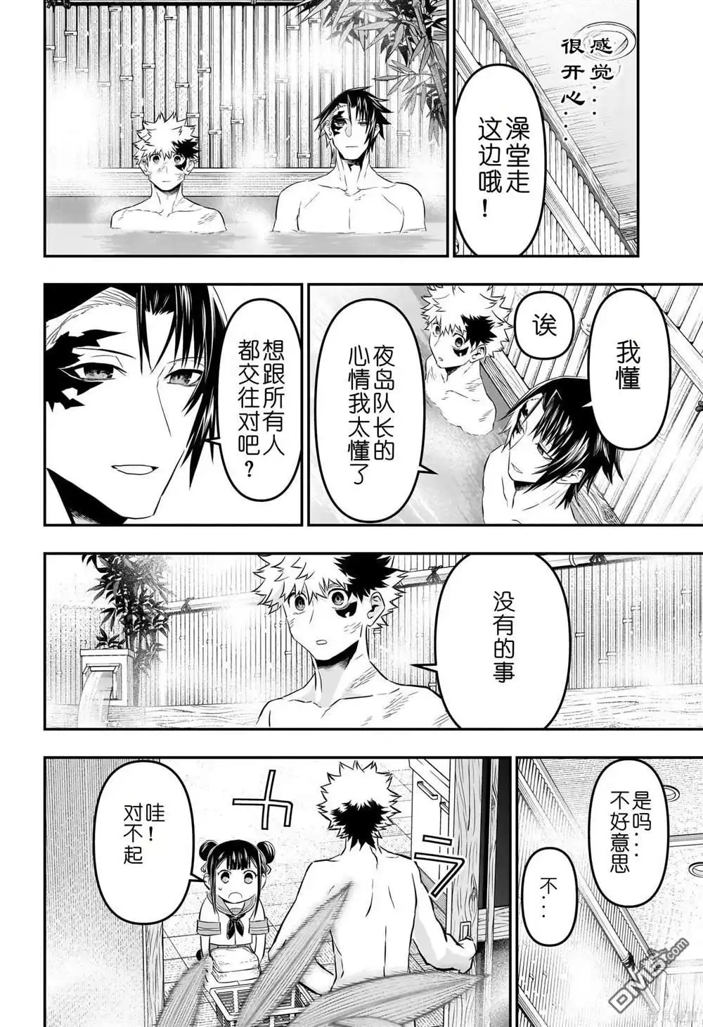 《鵺之陰陽師》第68话 第20页