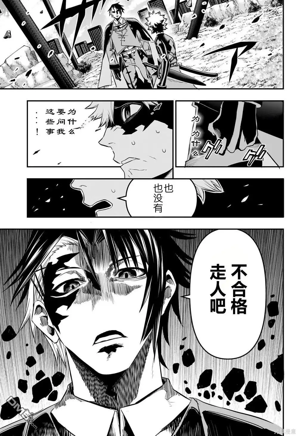 《鵺之陰陽師》第68话 第3页