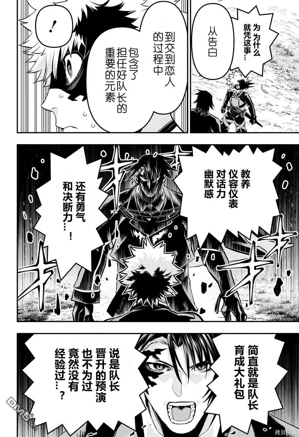 《鵺之陰陽師》第68话 第4页