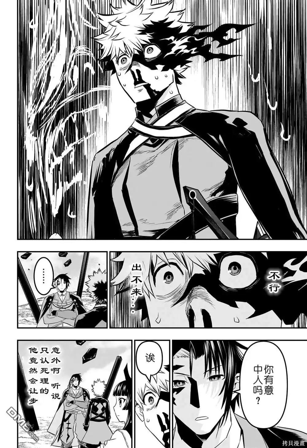 《鵺之陰陽師》第68话 第12页