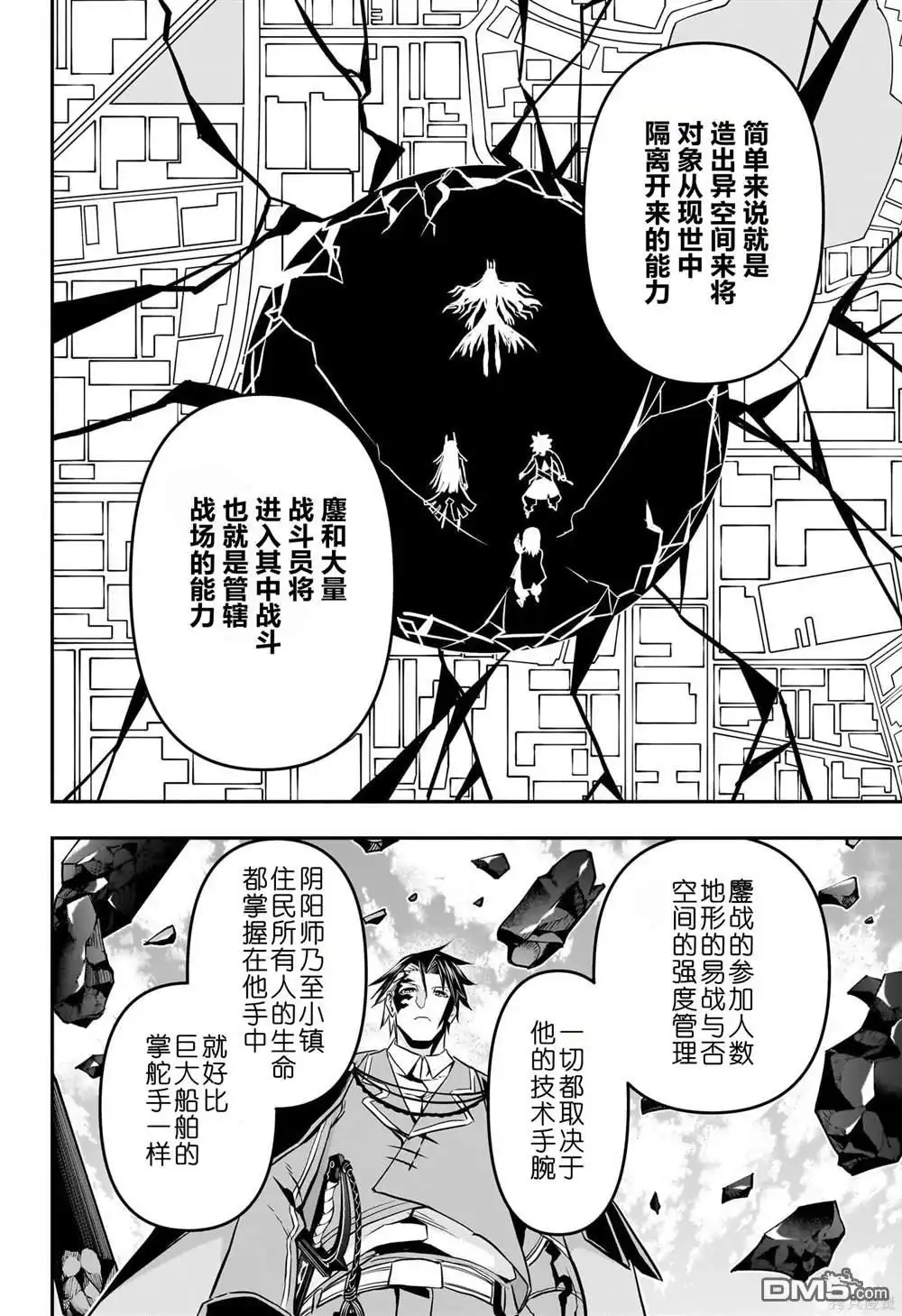 《鵺之陰陽師》第68话 第10页