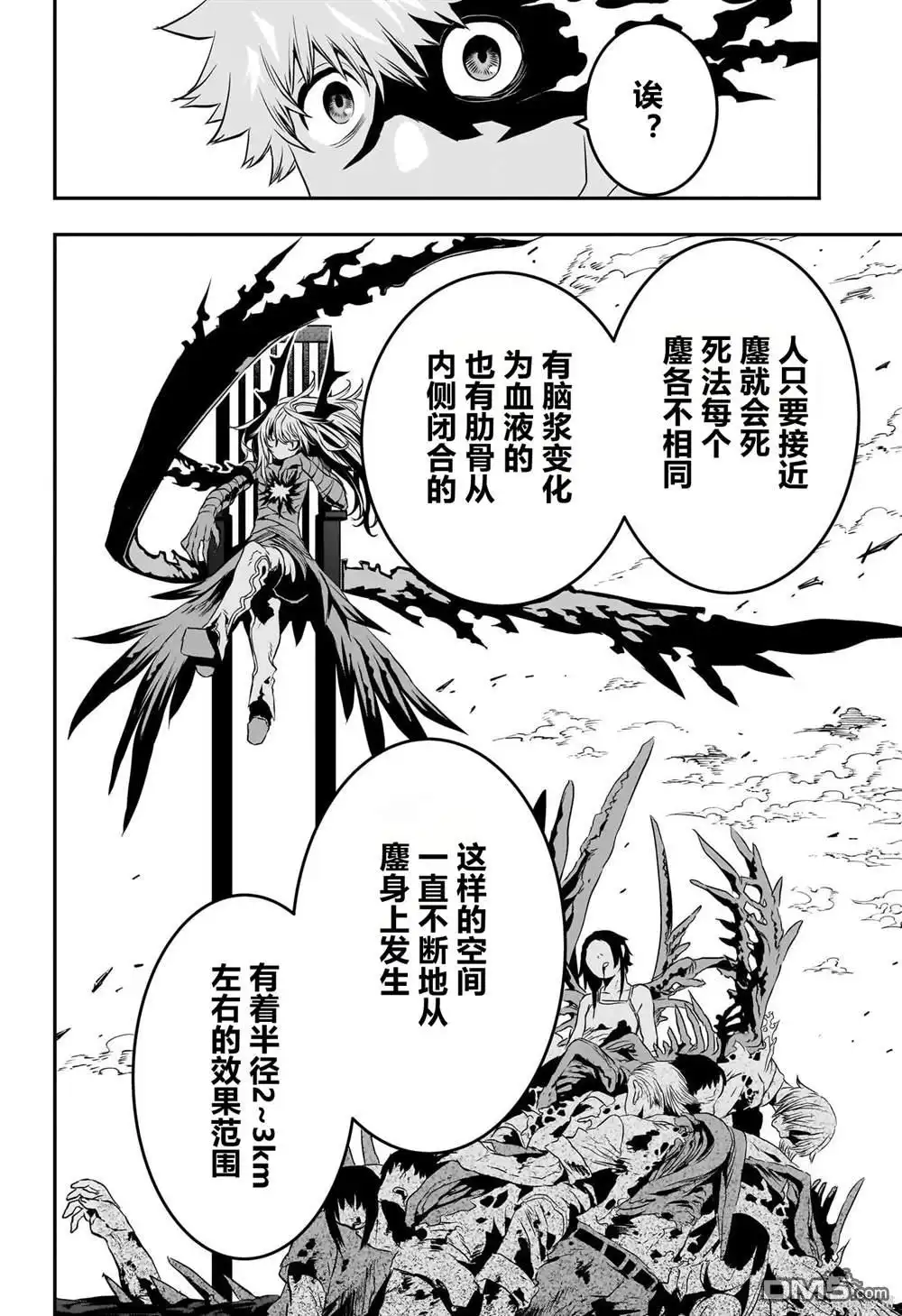 《鵺之陰陽師》第68话 第8页