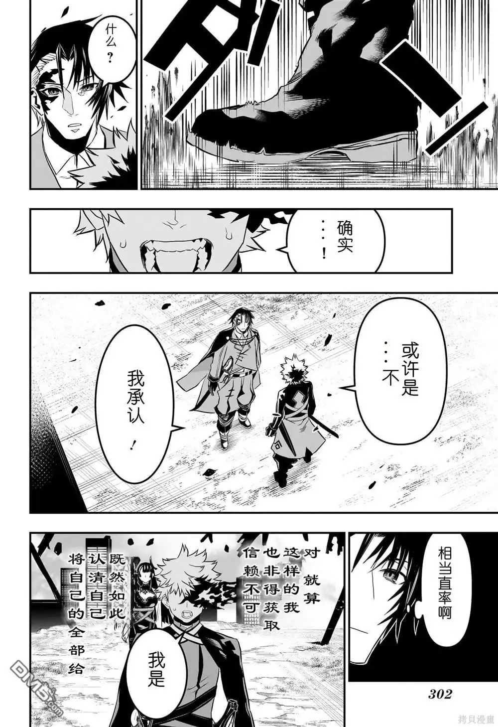 《鵺之陰陽師》第68话 第6页