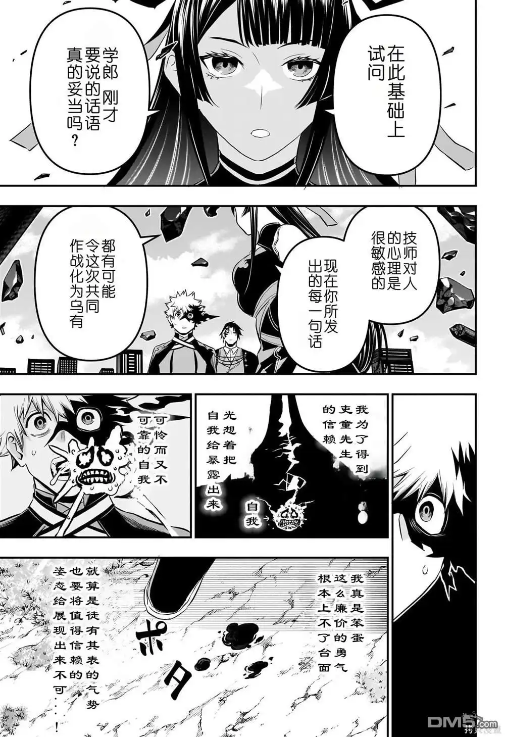 《鵺之陰陽師》第68话 第11页