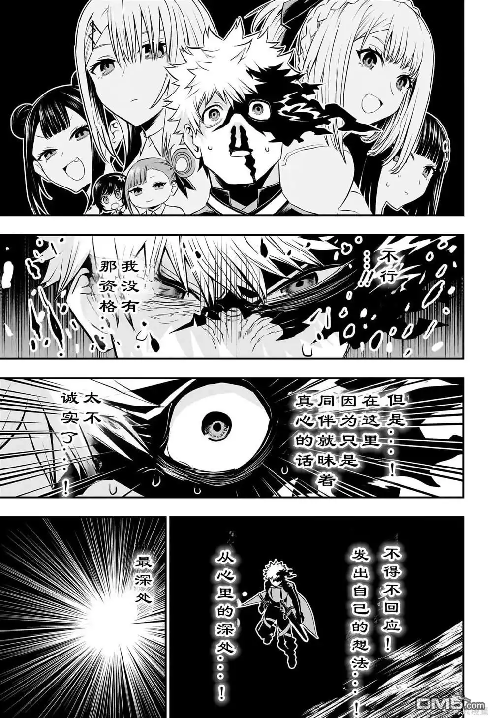 《鵺之陰陽師》第68话 第13页
