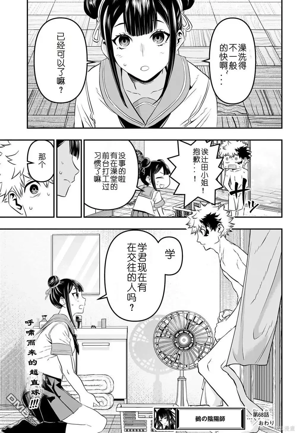 《鵺之陰陽師》第68话 第21页