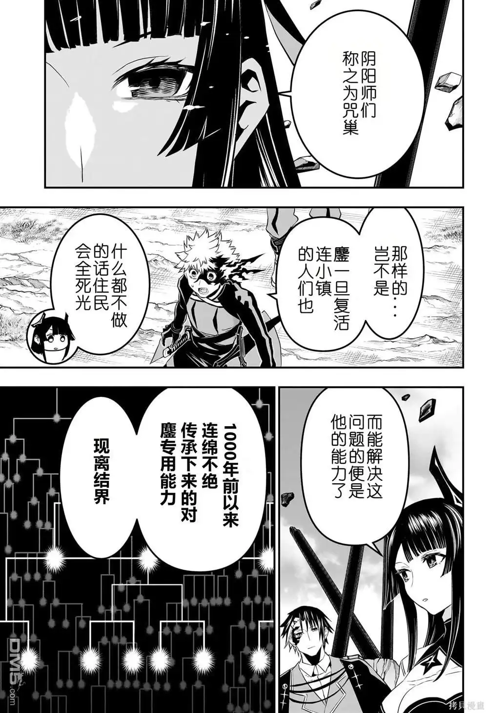 《鵺之陰陽師》第68话 第9页