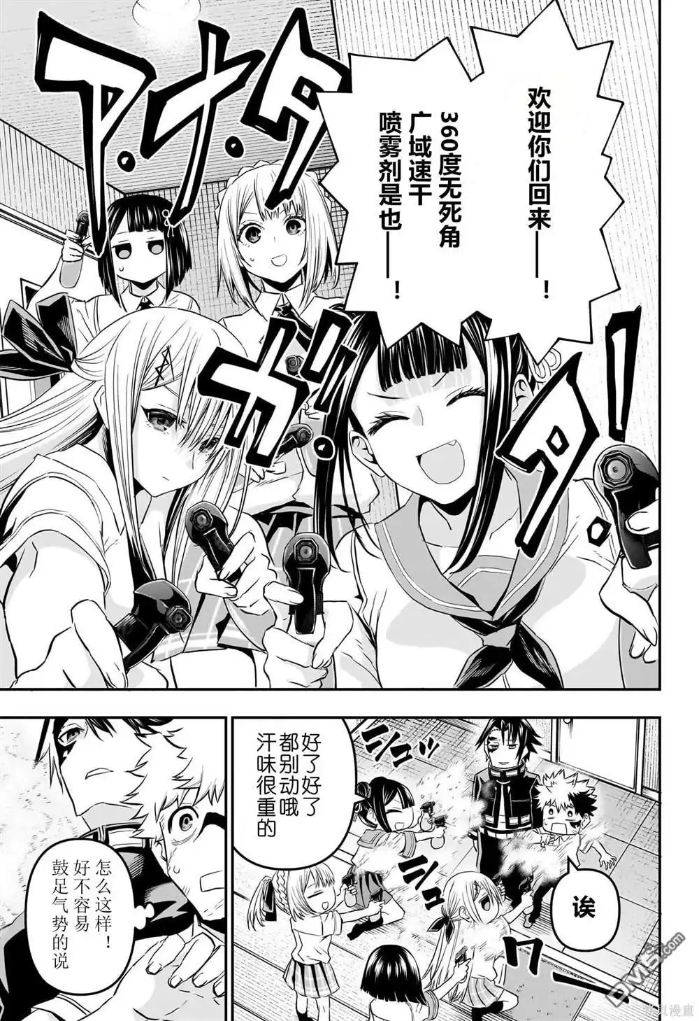《鵺之陰陽師》第68话 第19页