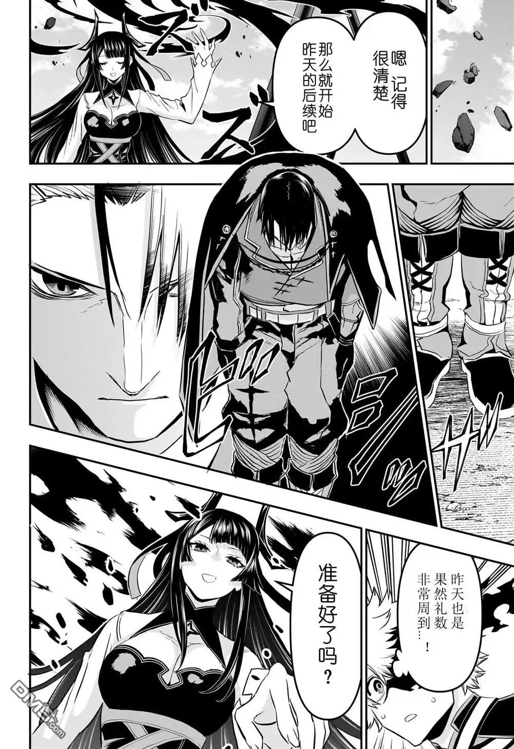 《鵺之陰陽師》第69话 第13页
