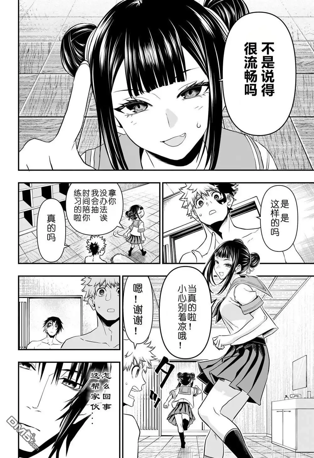 《鵺之陰陽師》第69话 第4页