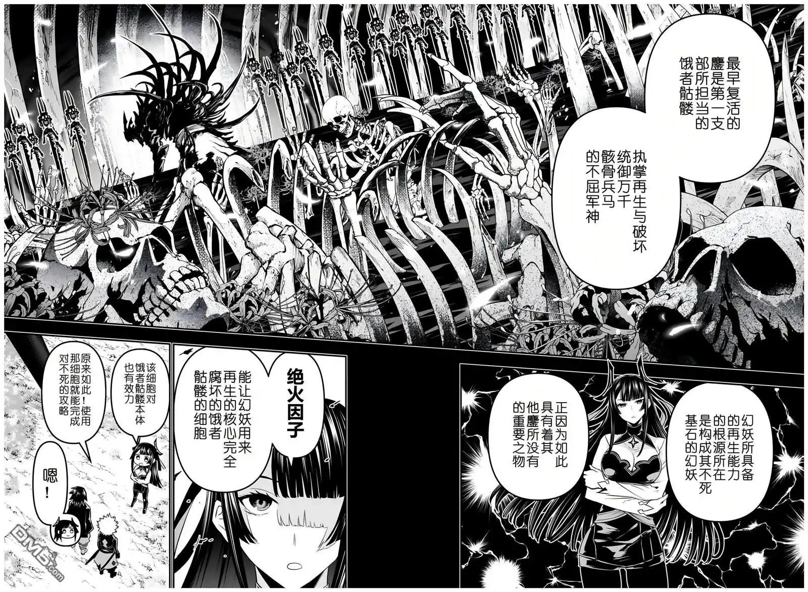 《鵺之陰陽師》第69话 第10页