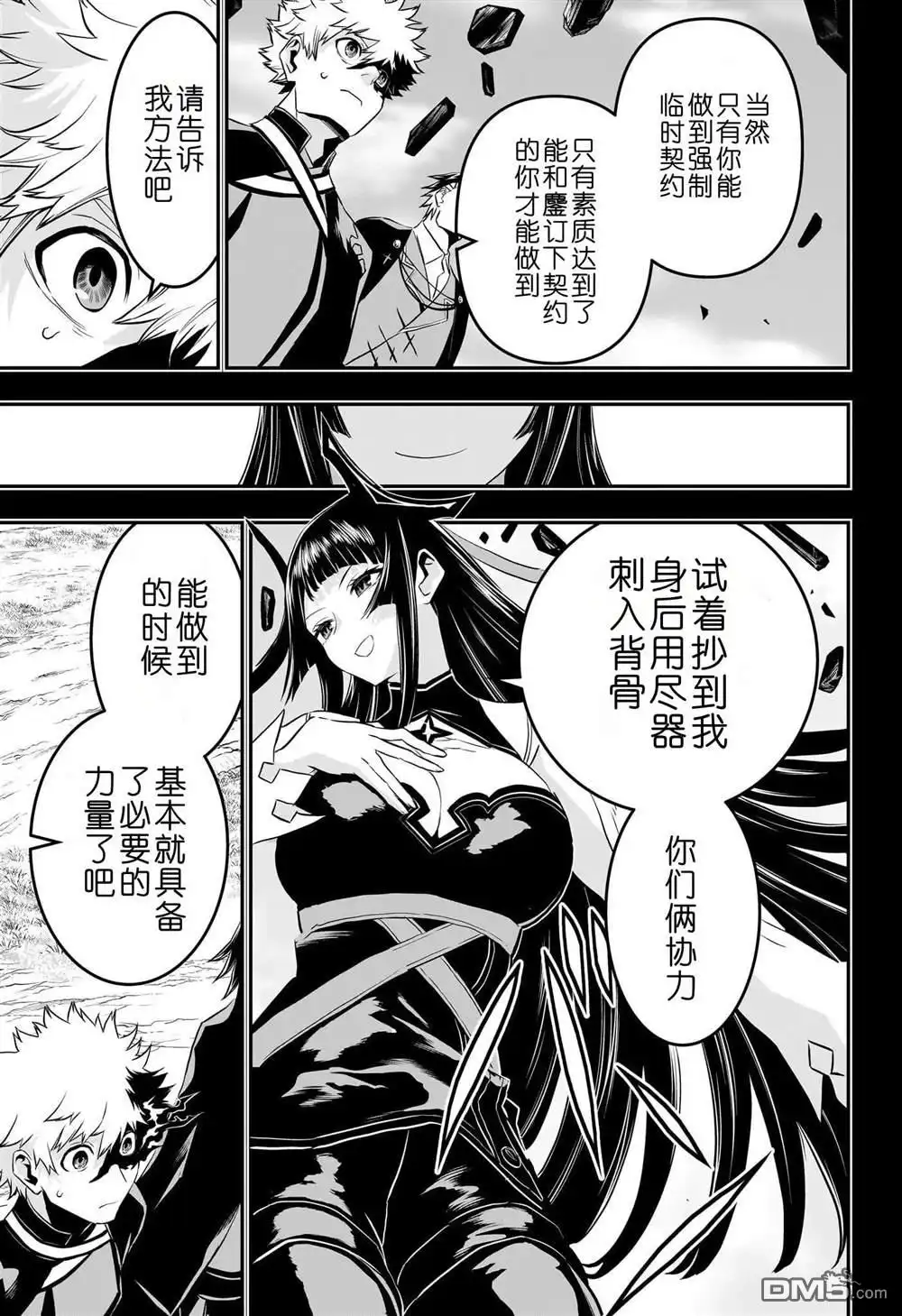 《鵺之陰陽師》第69话 第12页