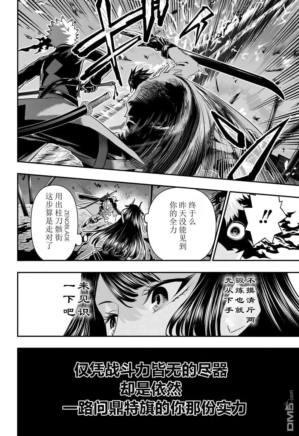 《鵺之陰陽師》第69话 第15页