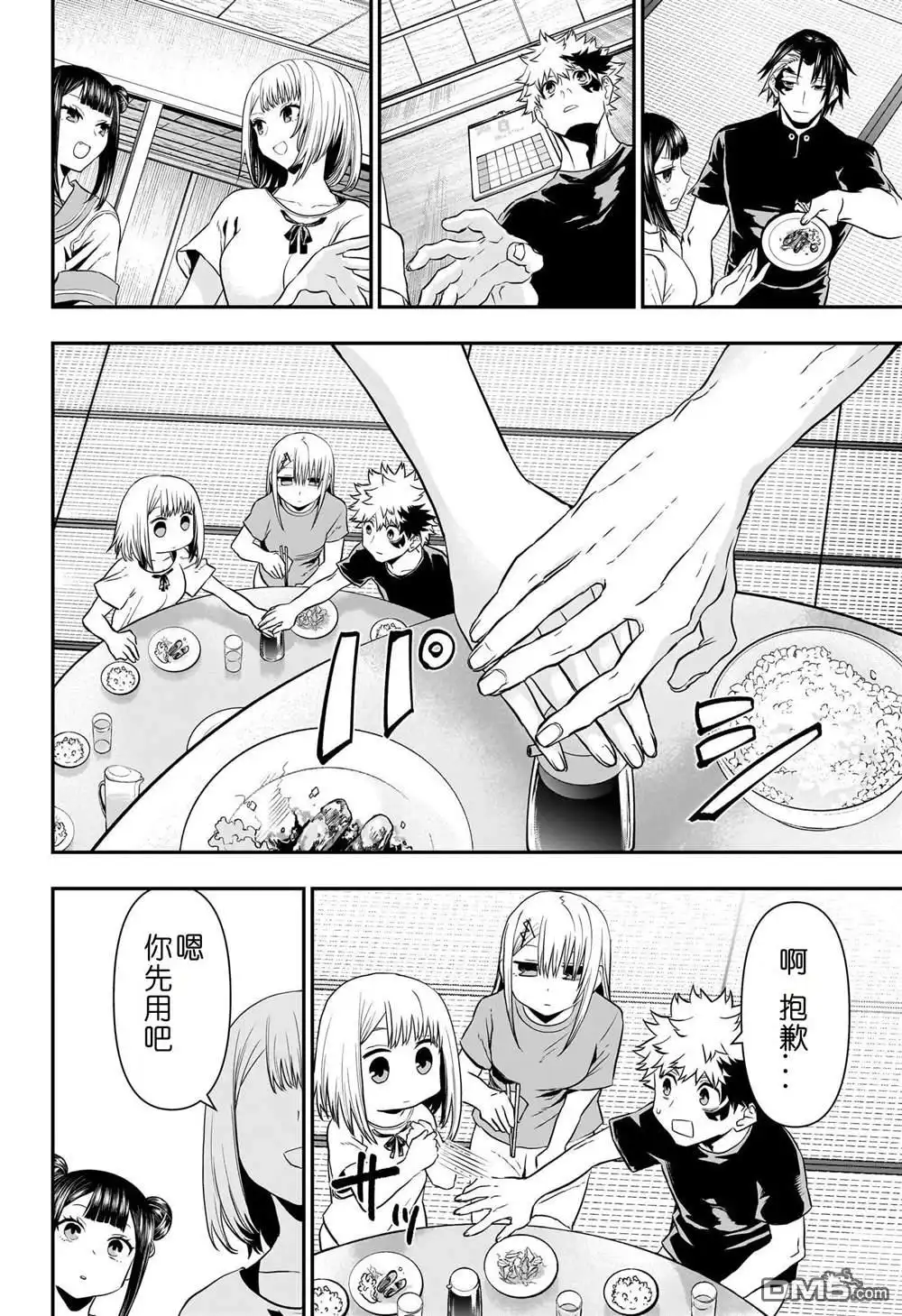 《鵺之陰陽師》第69话 第6页
