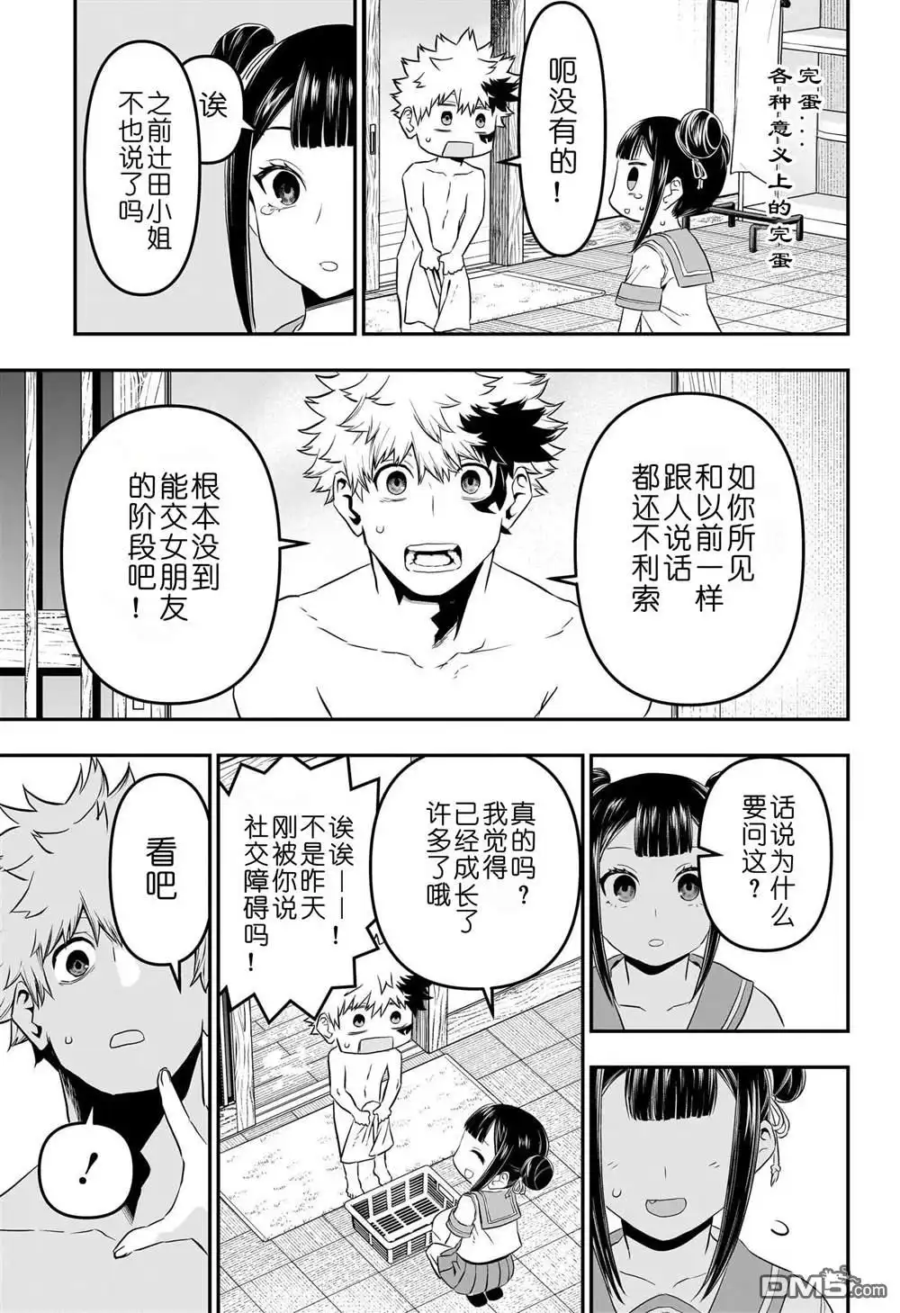 《鵺之陰陽師》第69话 第3页